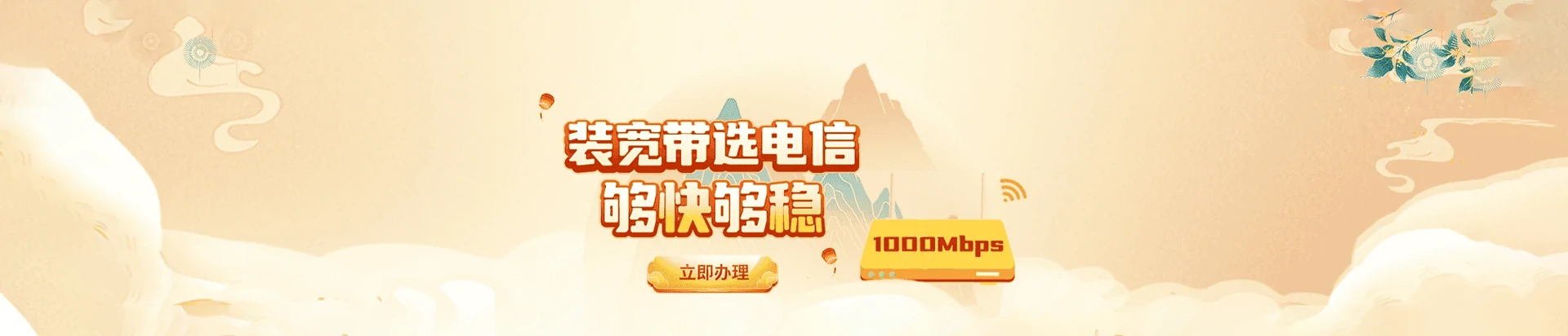 呼和浩特电信宽带