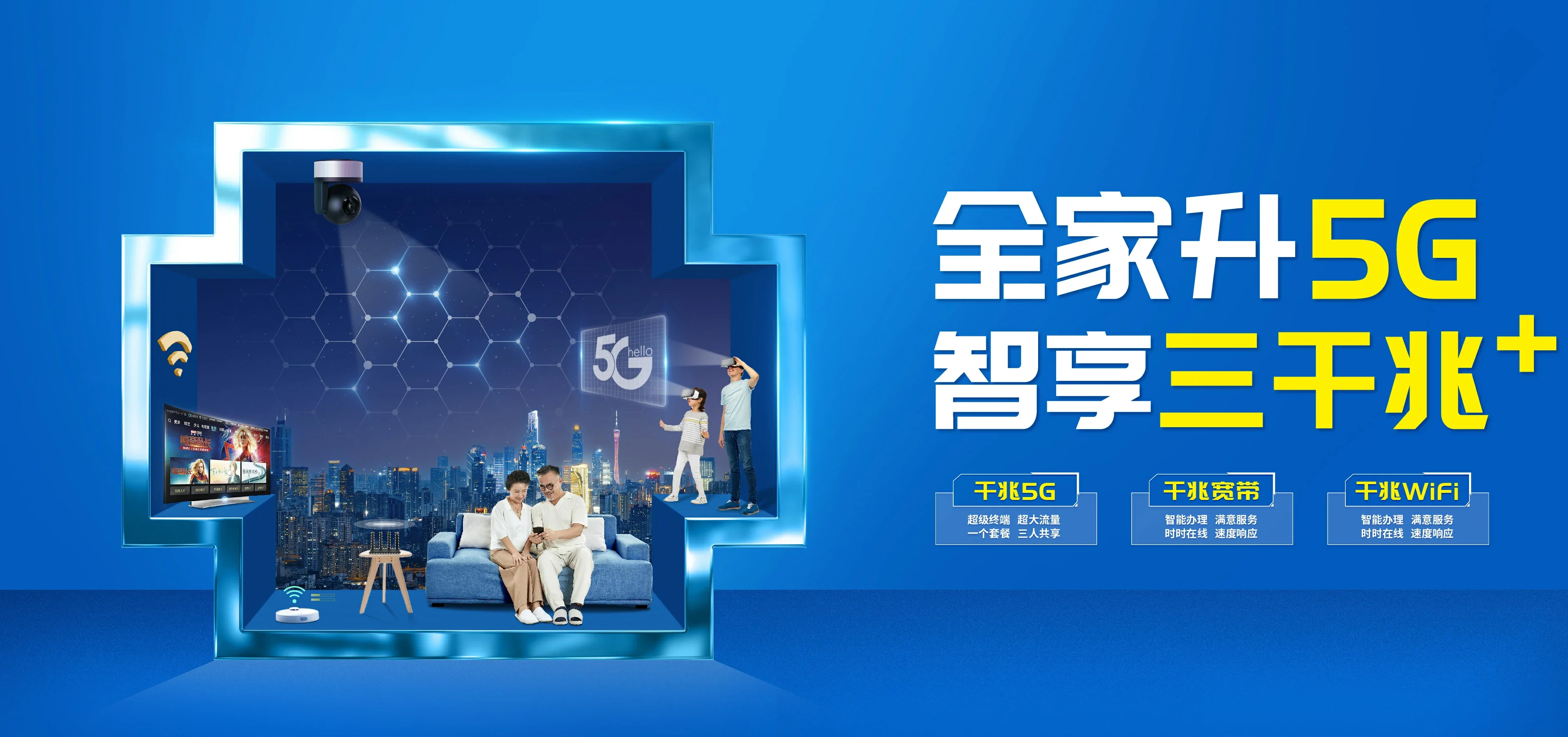 中国电信 呼和浩特电信宽带 宽带套餐